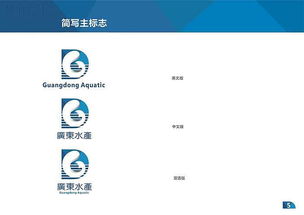 廣東省水產技術推廣總站VI手冊 提升品牌形象，助力技術推廣